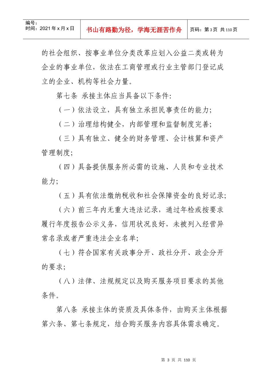 政府购买服务管理办法_第3页