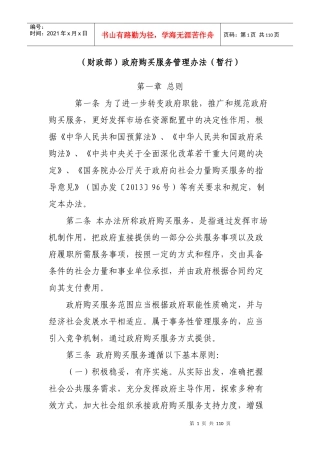 政府购买服务管理办法