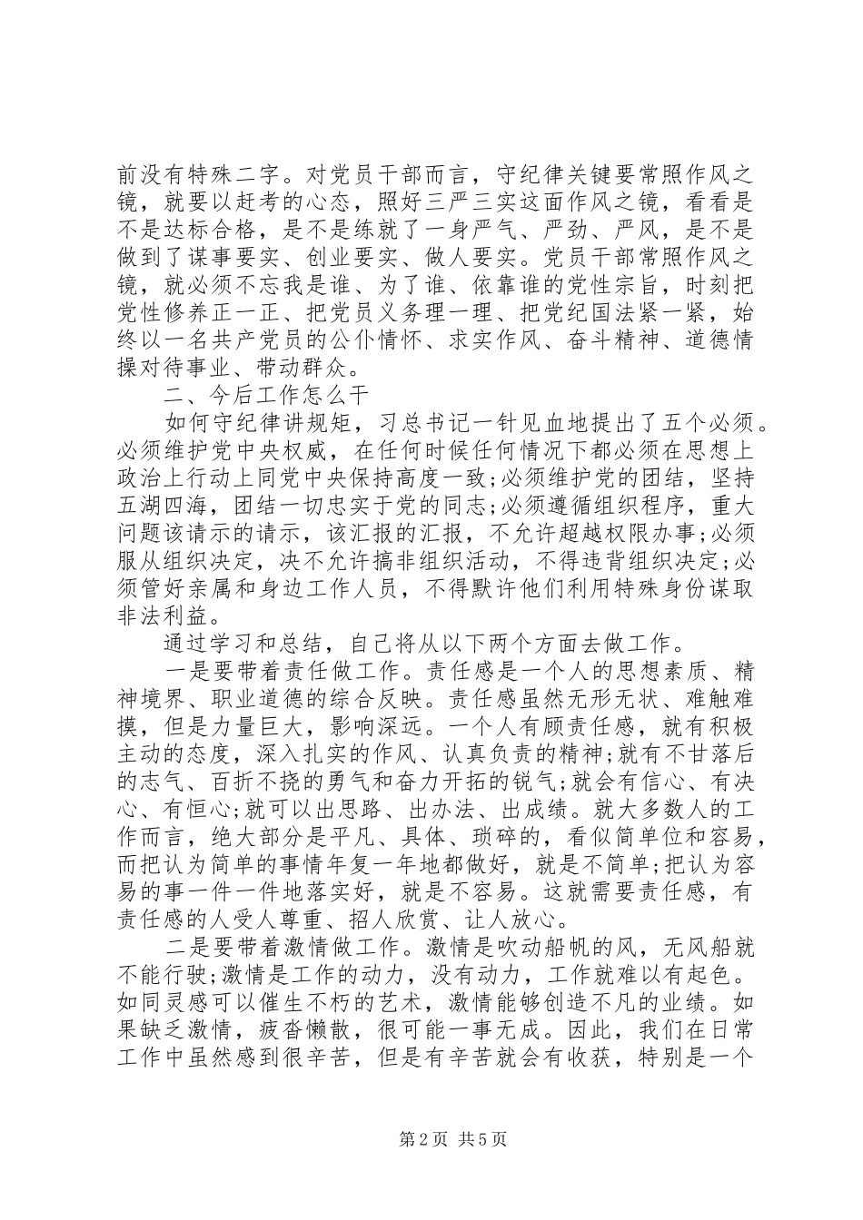 《讲政治,有信念》发言_第2页