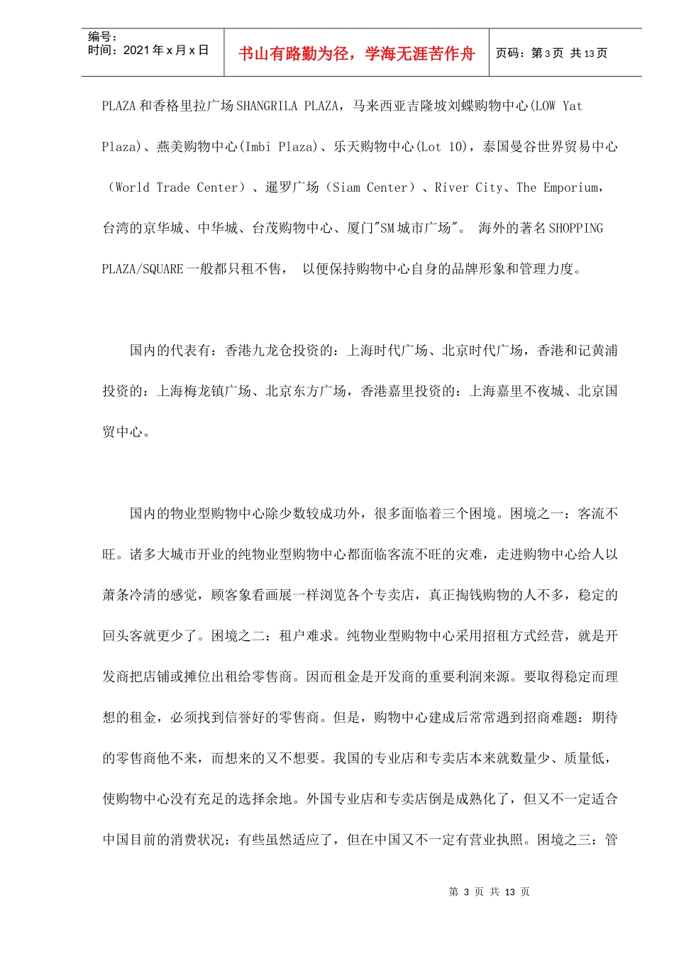 摩尔购物中心MALL的各种模式及各自特点_第3页
