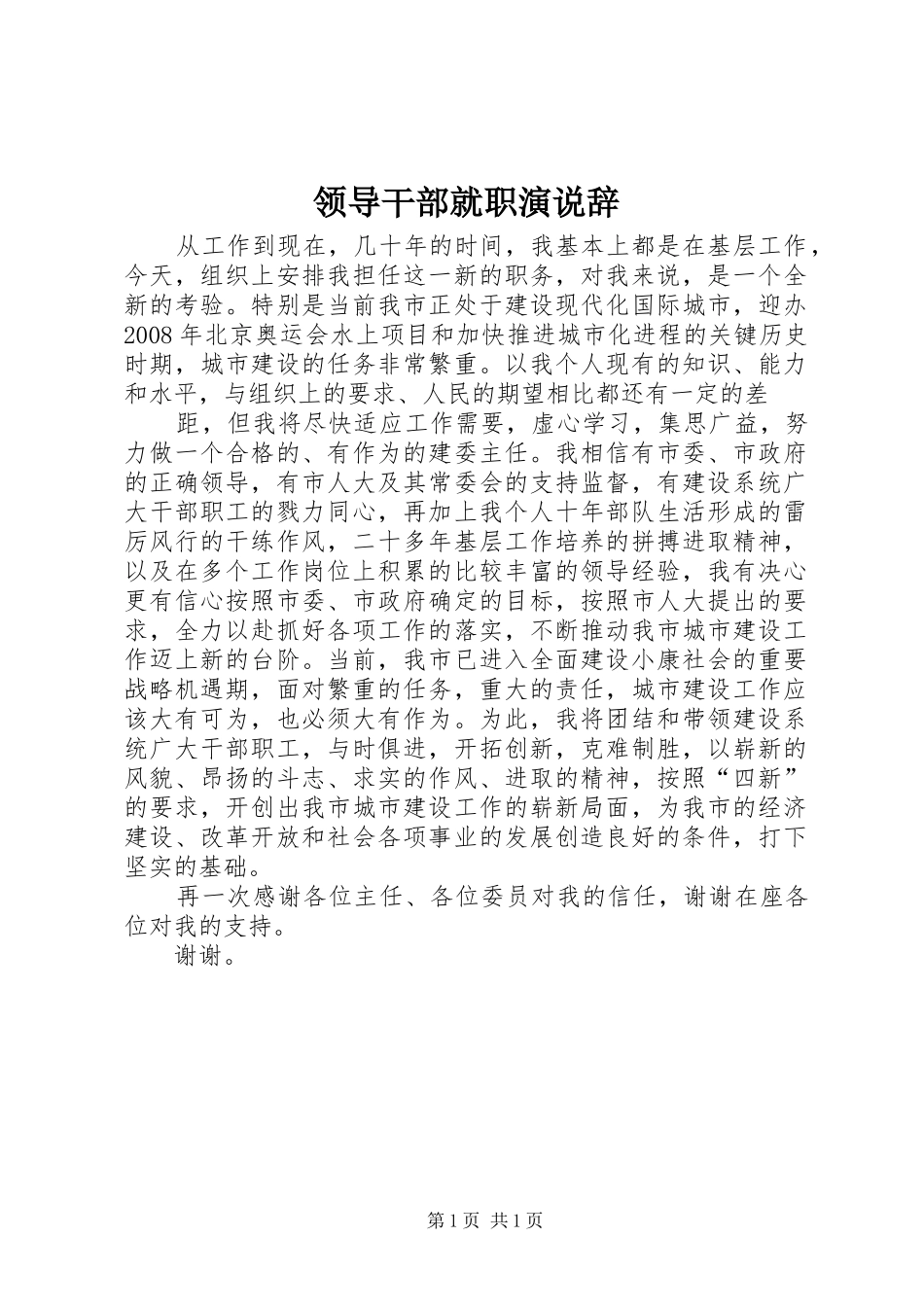 领导干部就职演说稿辞 (2)_第1页