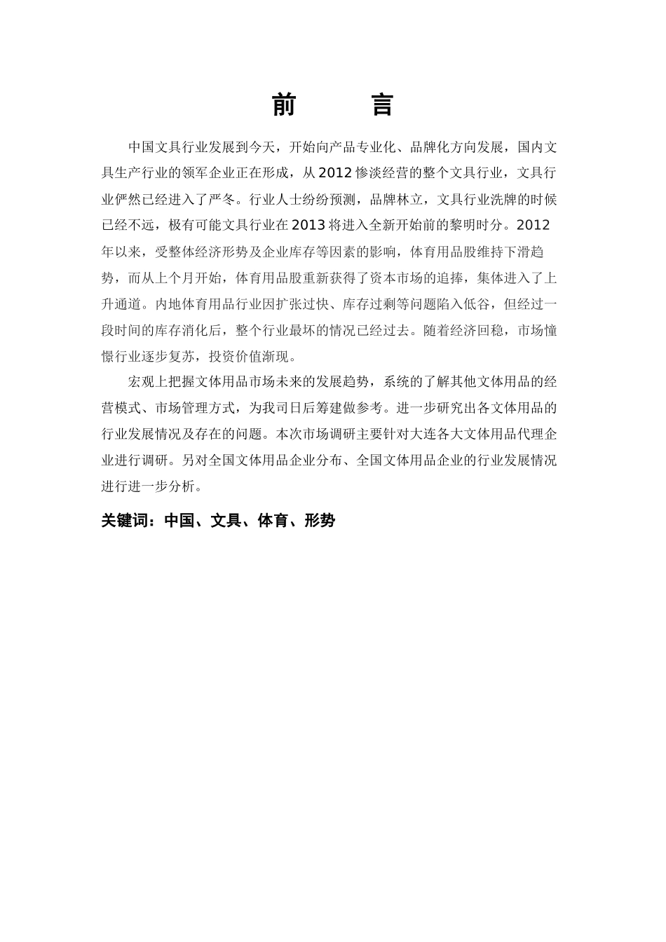 文体用品详细调查报告_第2页