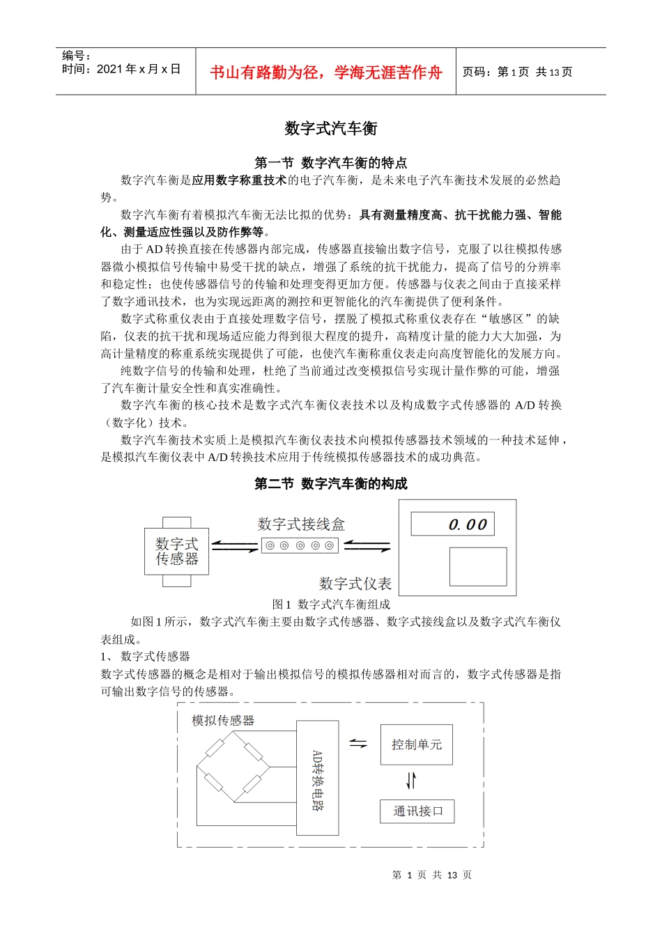 数字式汽车衡安装调试_第1页