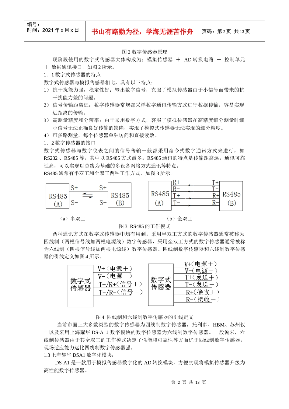 数字式汽车衡安装调试_第2页