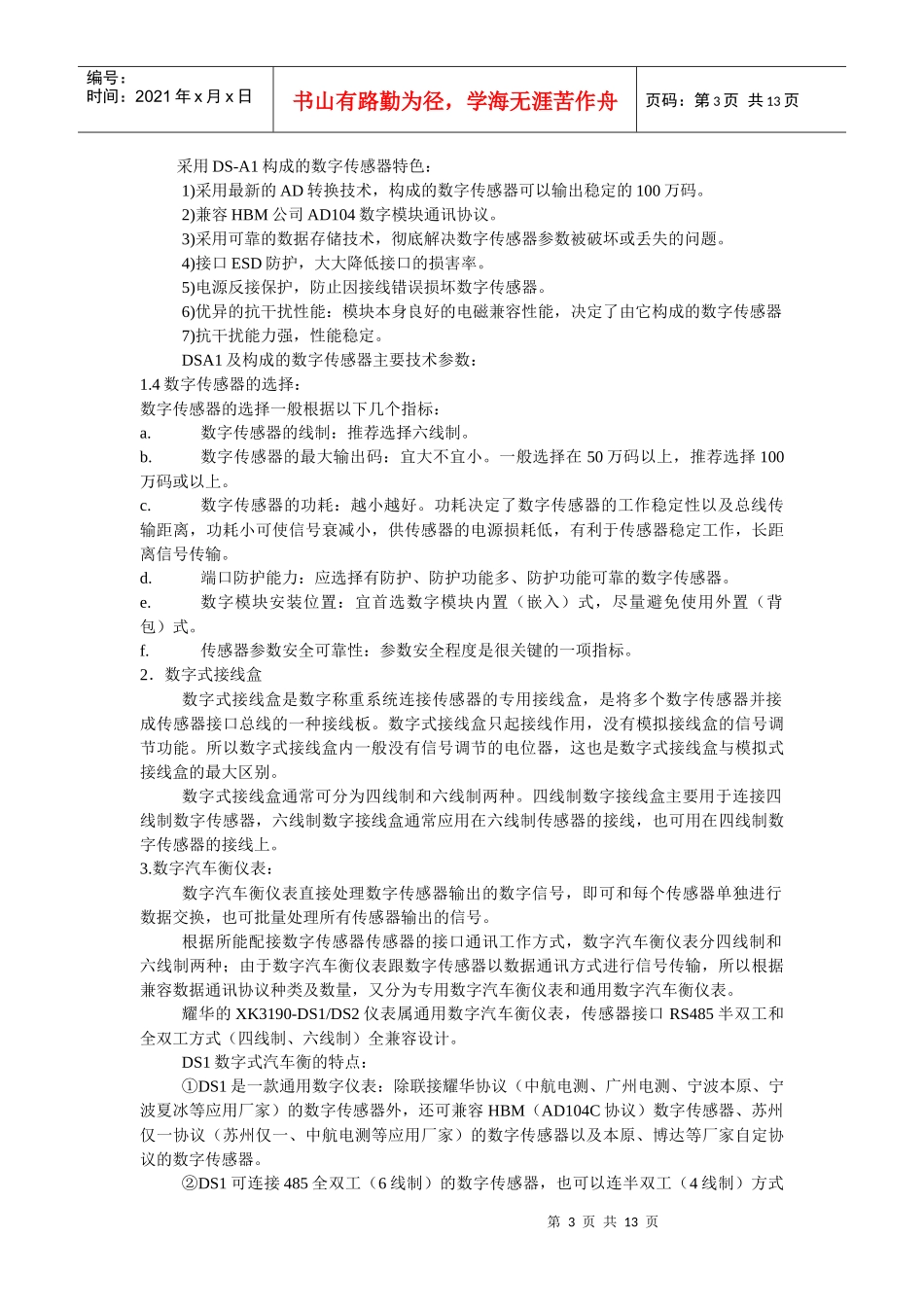 数字式汽车衡安装调试_第3页