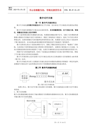 数字式汽车衡安装调试