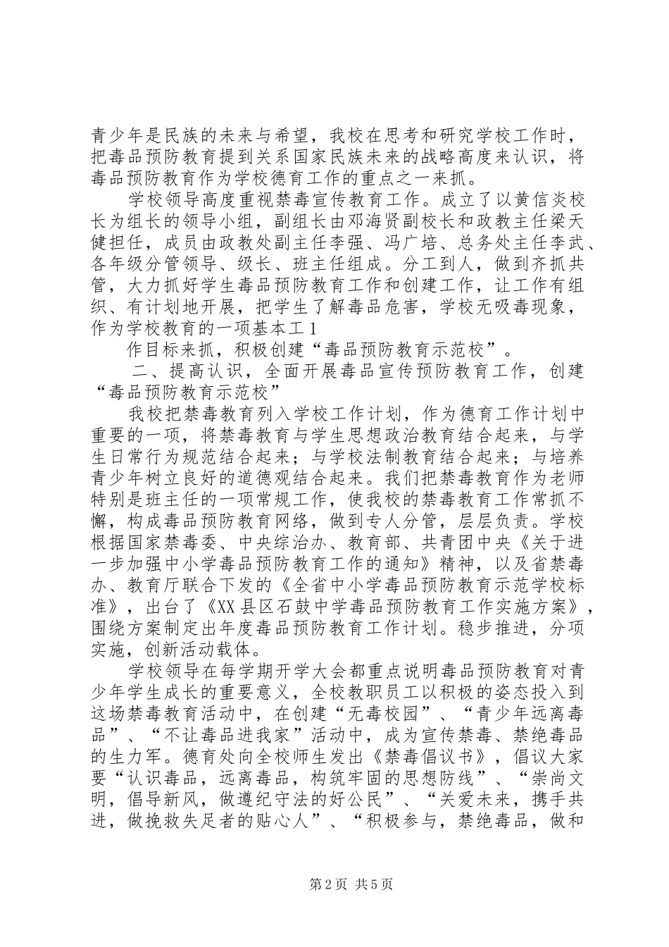 毒品预防教育学习汇报发言_第2页