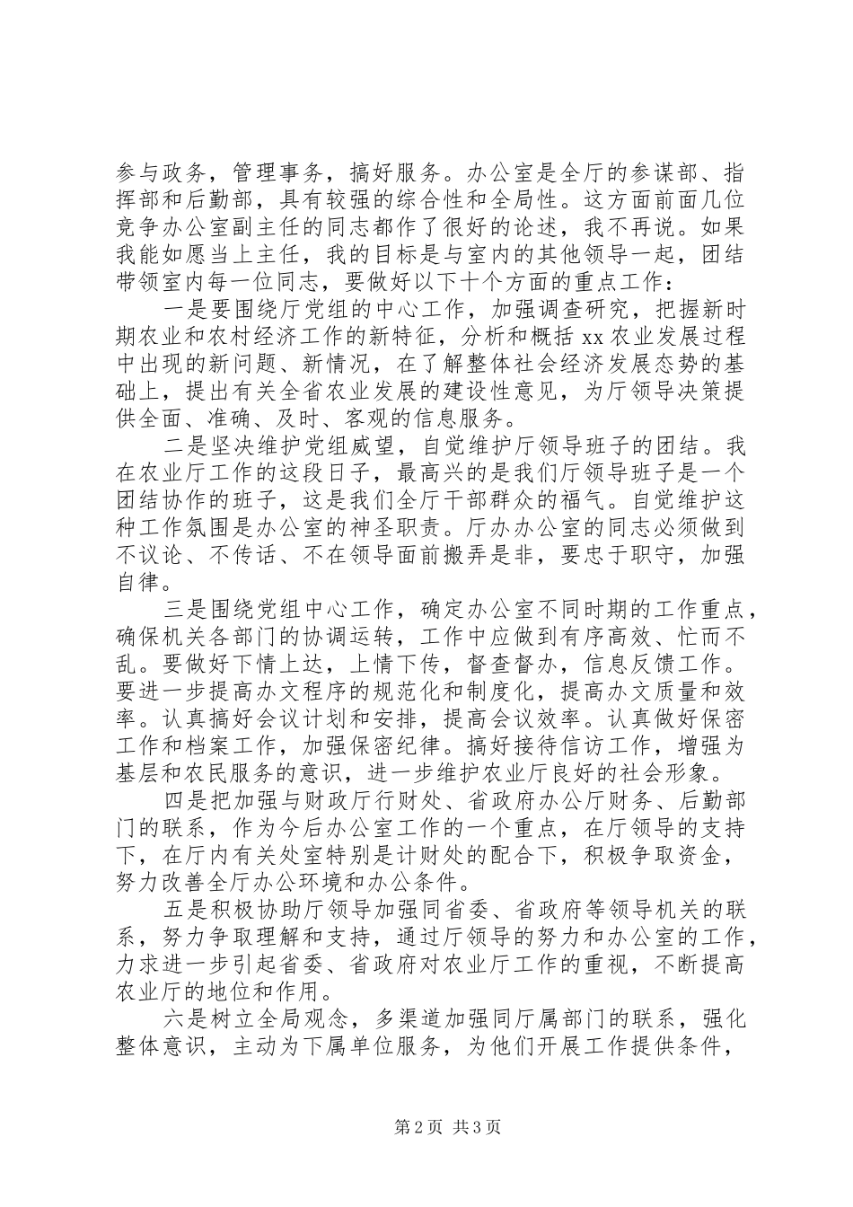 竞职演说稿－－农业厅办公室主任_第2页
