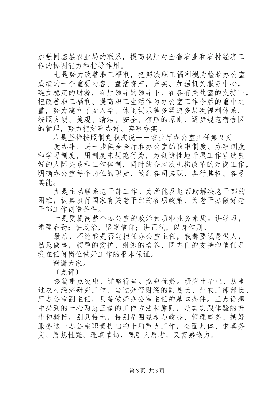 竞职演说稿－－农业厅办公室主任_第3页