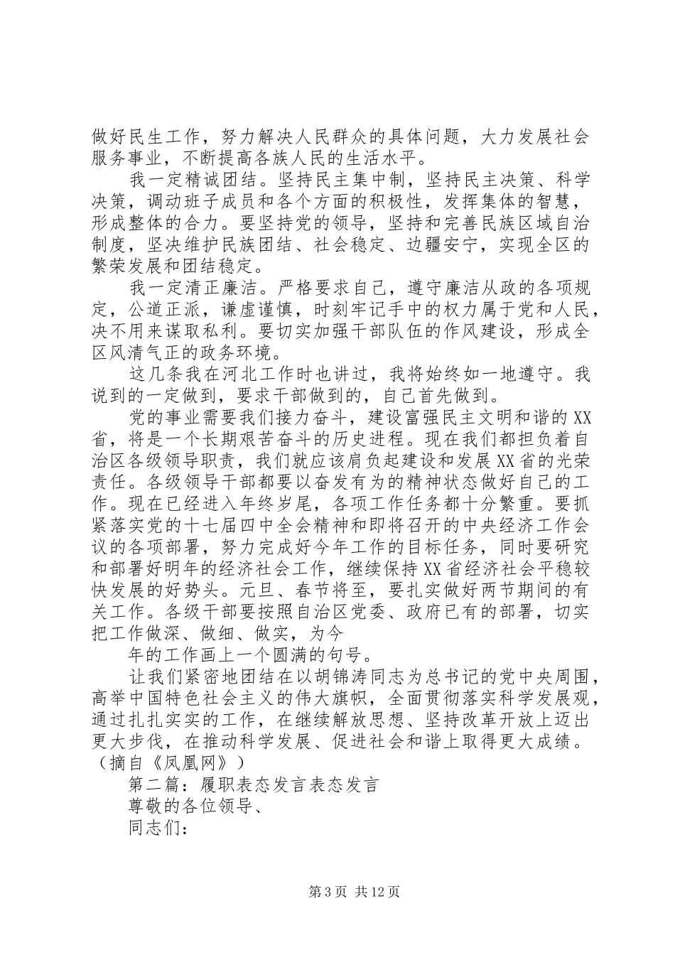 履职表态发言稿(精选多篇)_第3页