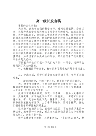 高一级长发言