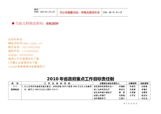 政府重点工作目标责任制