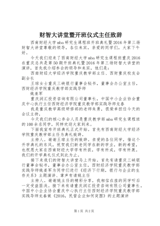 财智大讲堂暨开班仪式主任演讲致辞