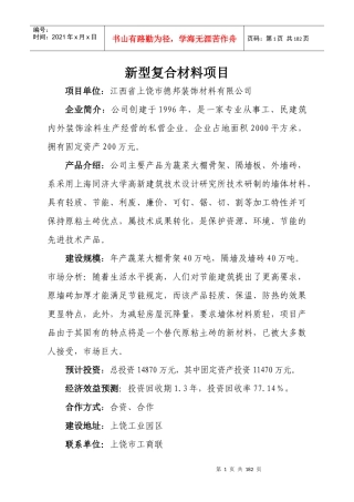 新型复合材料项目