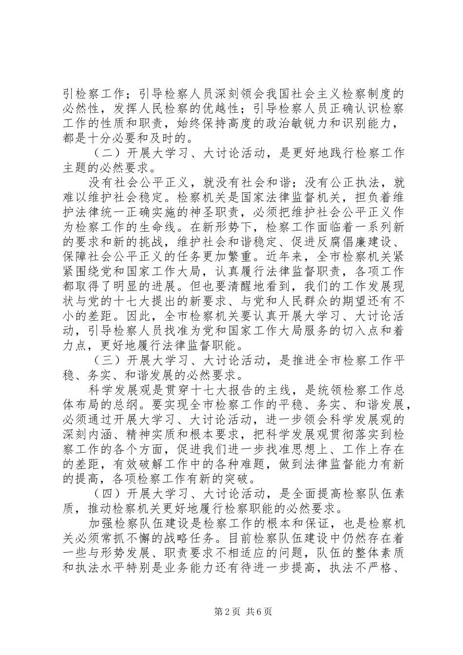 师德大讨论动员会上的发言稿_第2页