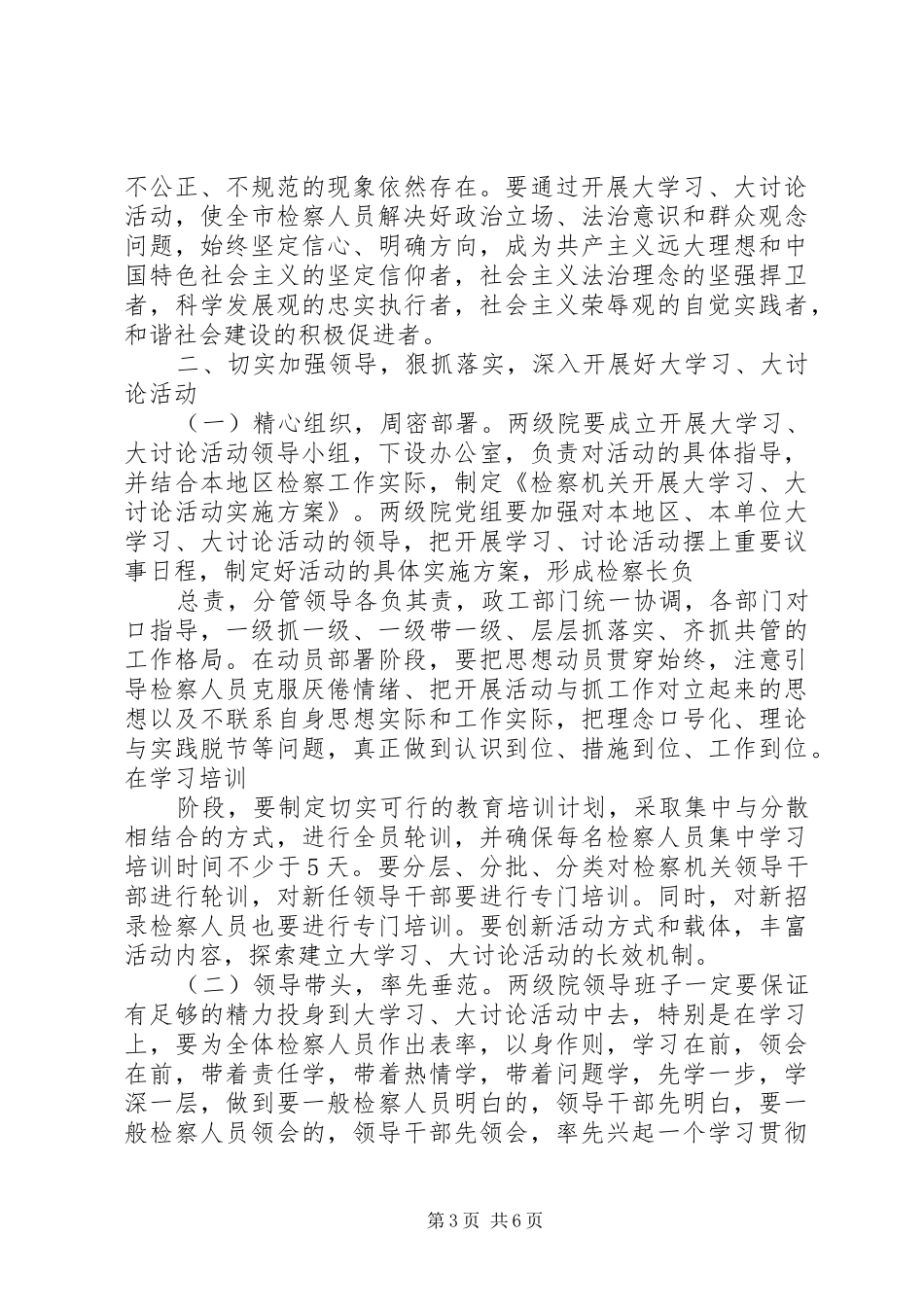 师德大讨论动员会上的发言稿_第3页
