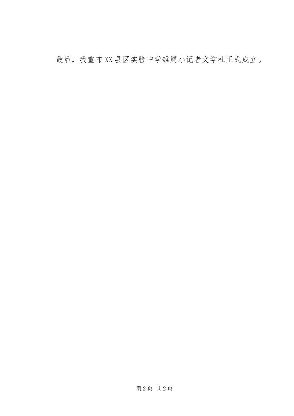 企业冠名班授牌仪式校长演讲致辞_第2页