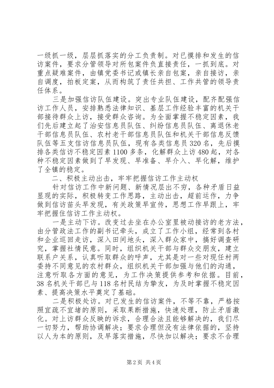 镇党委、政府做好农村信访稳定工作发言汇报材料 (2)_第2页
