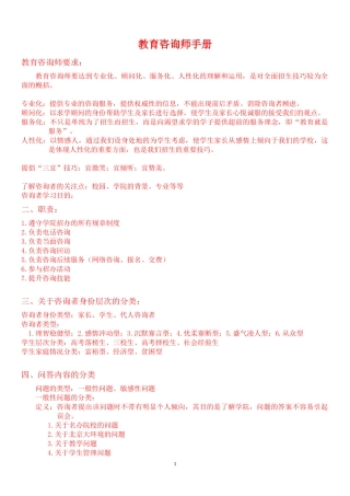 教育辅导机构咨询师必备全面材料