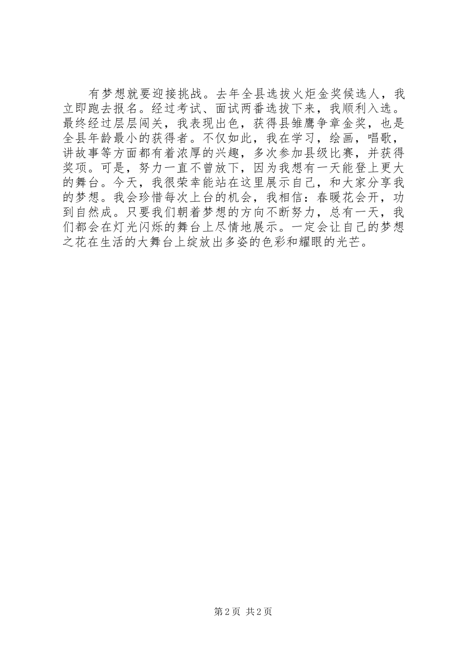 20XX年1006吴悠逐梦路上演讲稿(草稿) (3)_第2页