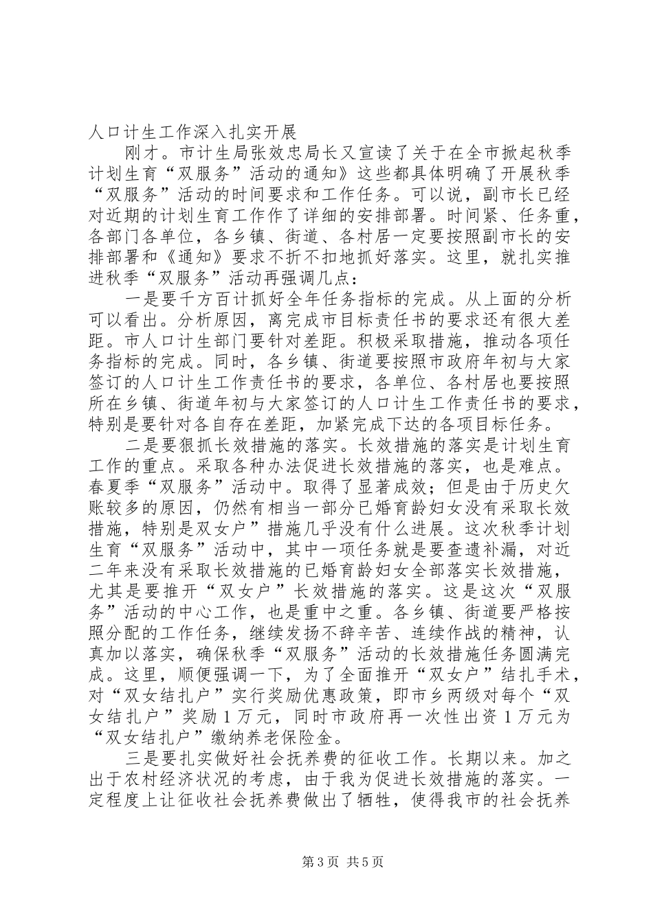 市长在春季双服务表彰会发言稿_第3页