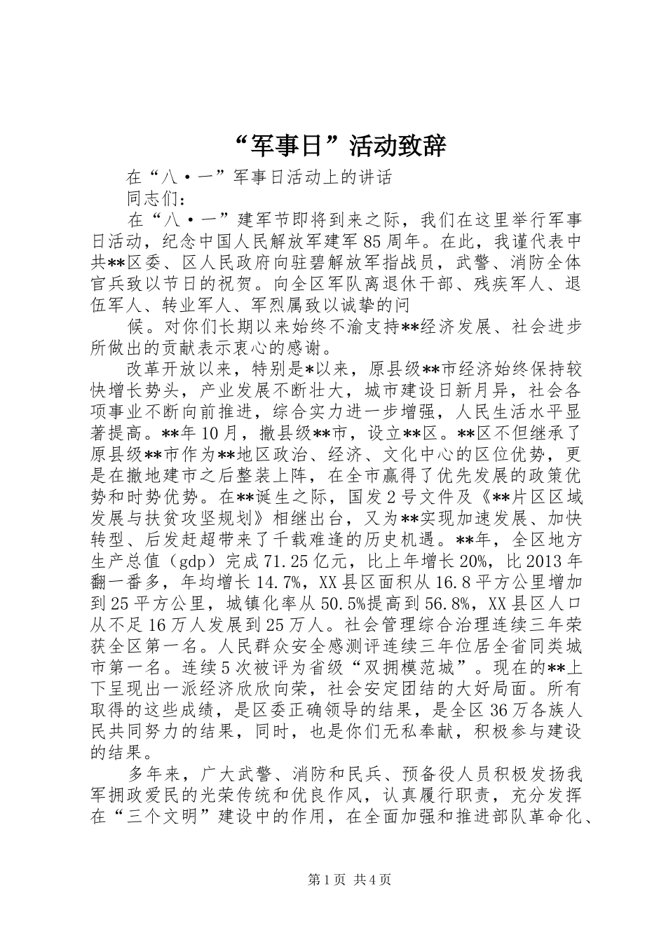 “军事日”活动演讲致辞_第1页