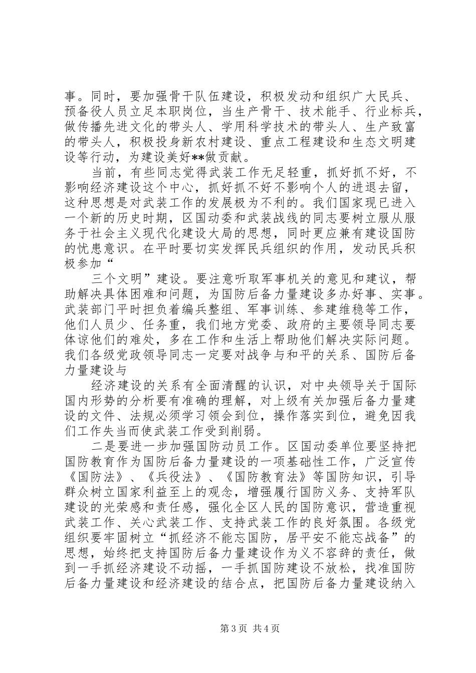 “军事日”活动演讲致辞_第3页