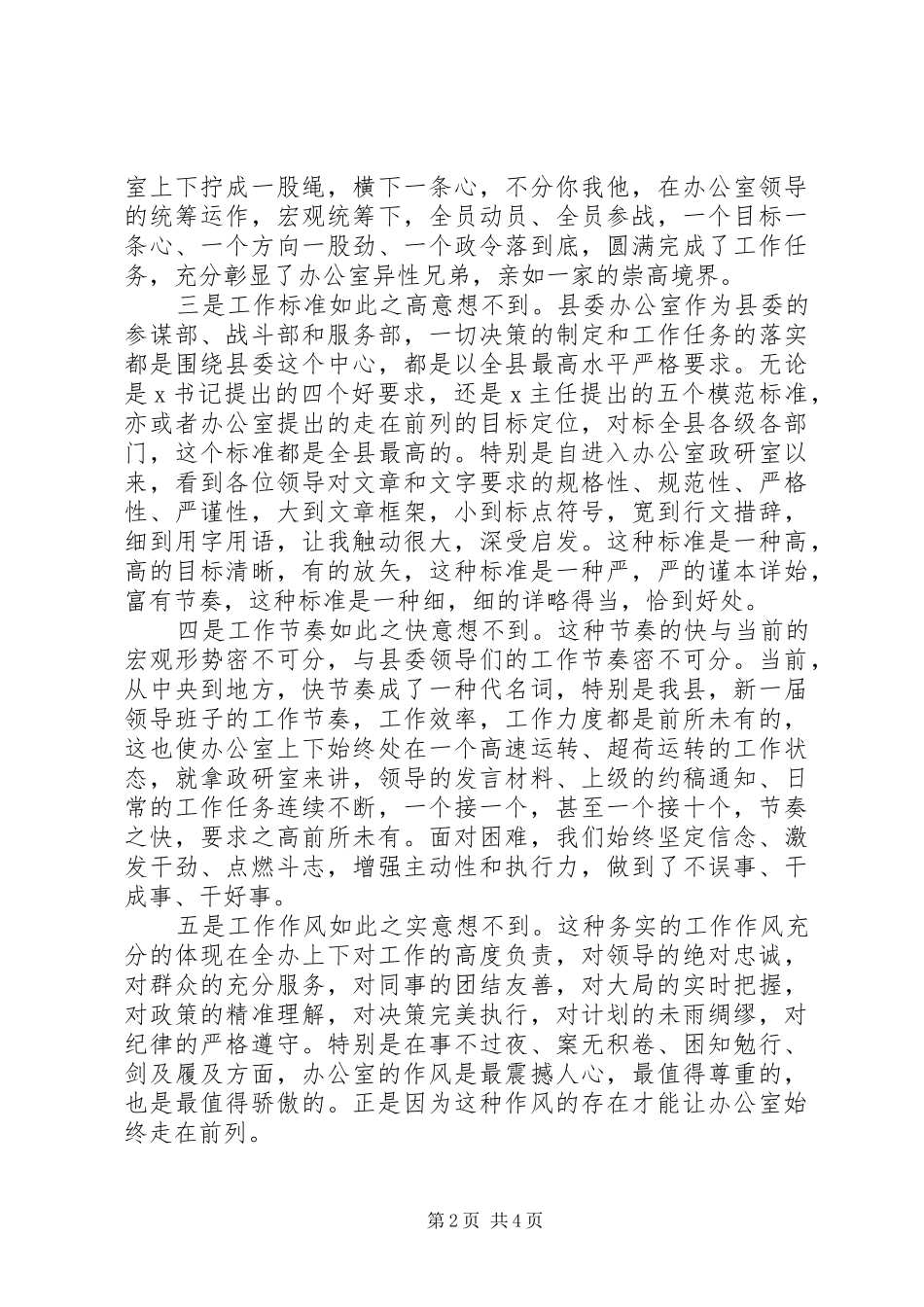 20XX年县委办公室青年干部座谈会发言_第2页