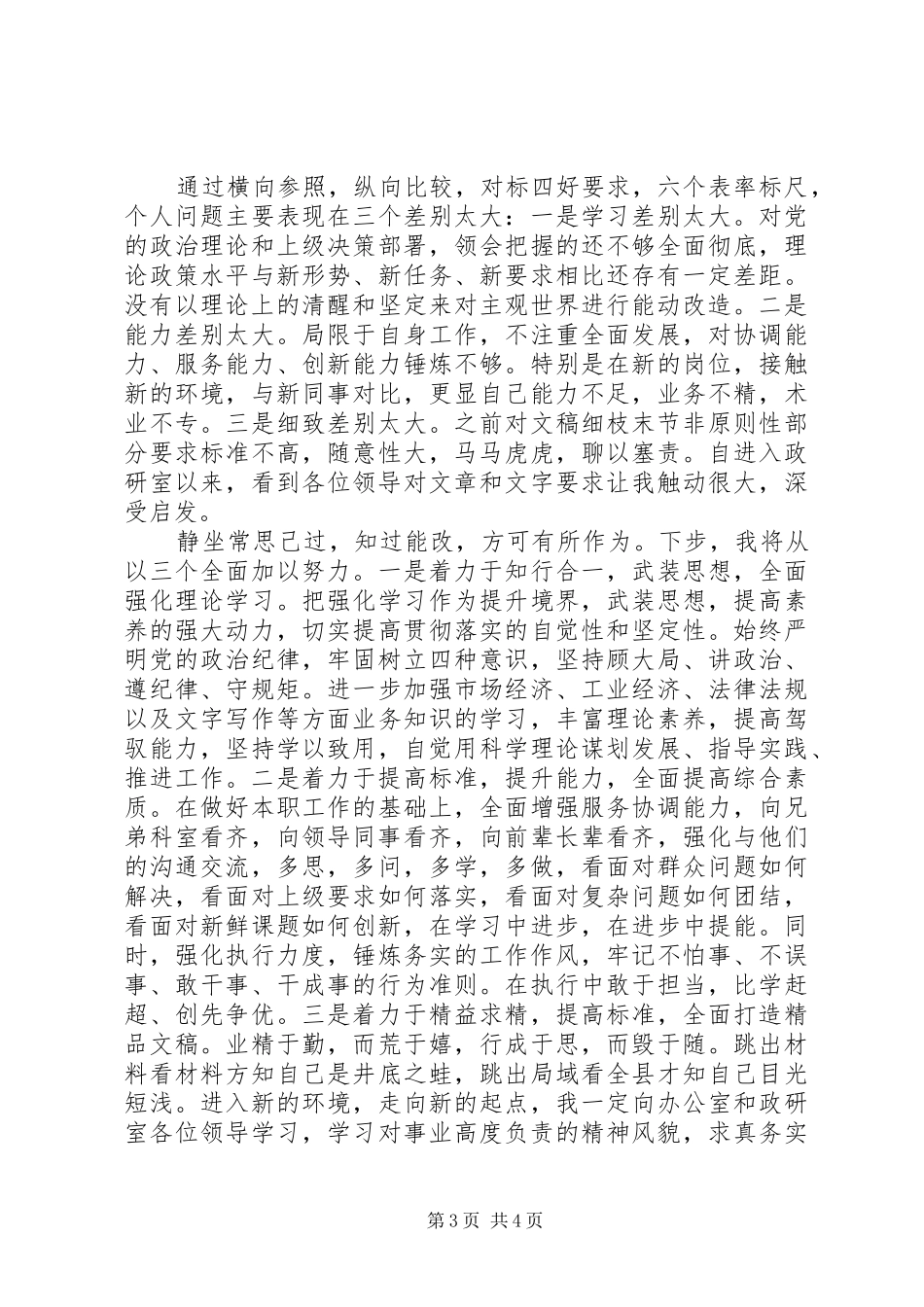 20XX年县委办公室青年干部座谈会发言_第3页