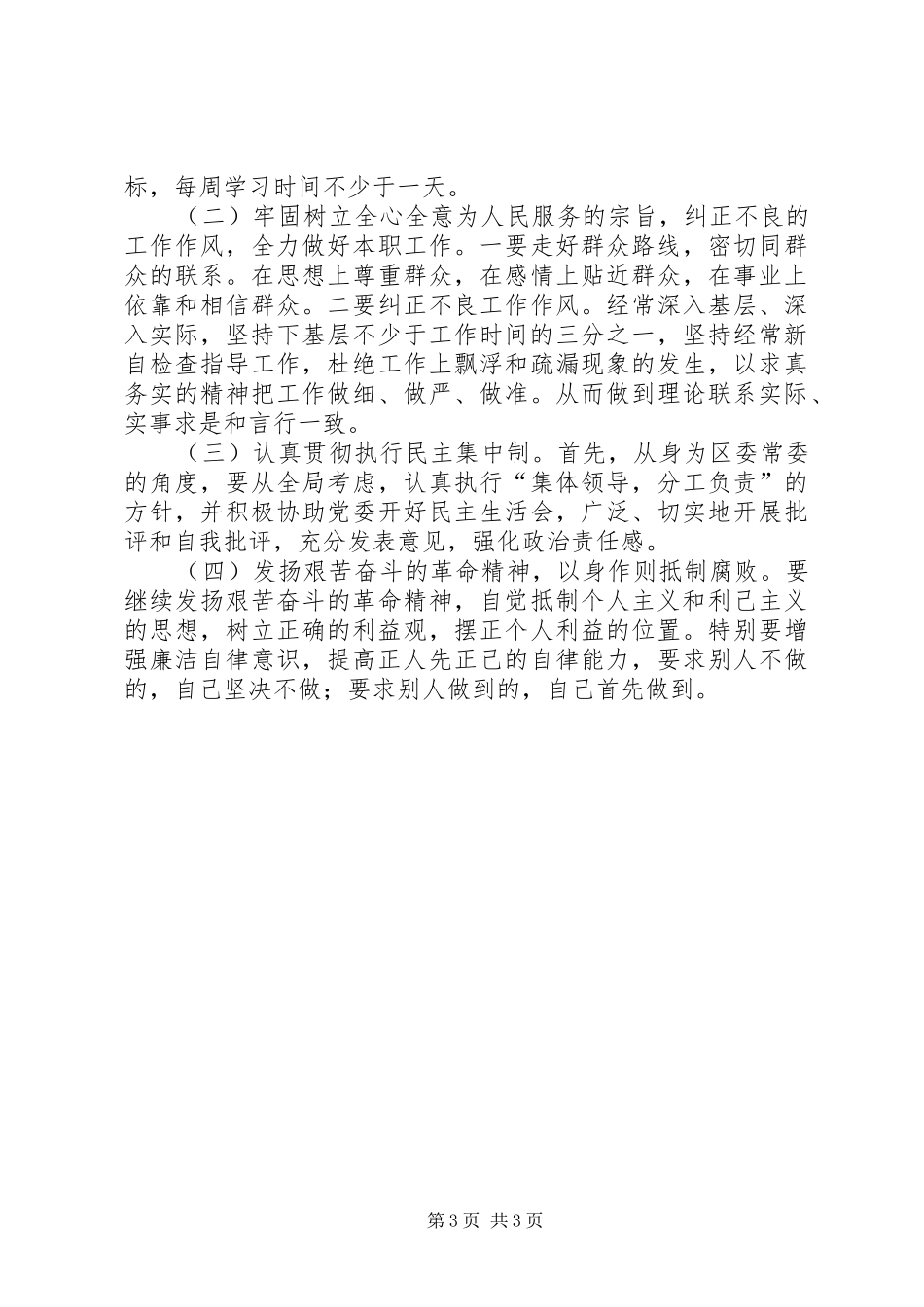 在全区深入开展警示教育剖析会上的发言稿 (2)_第3页