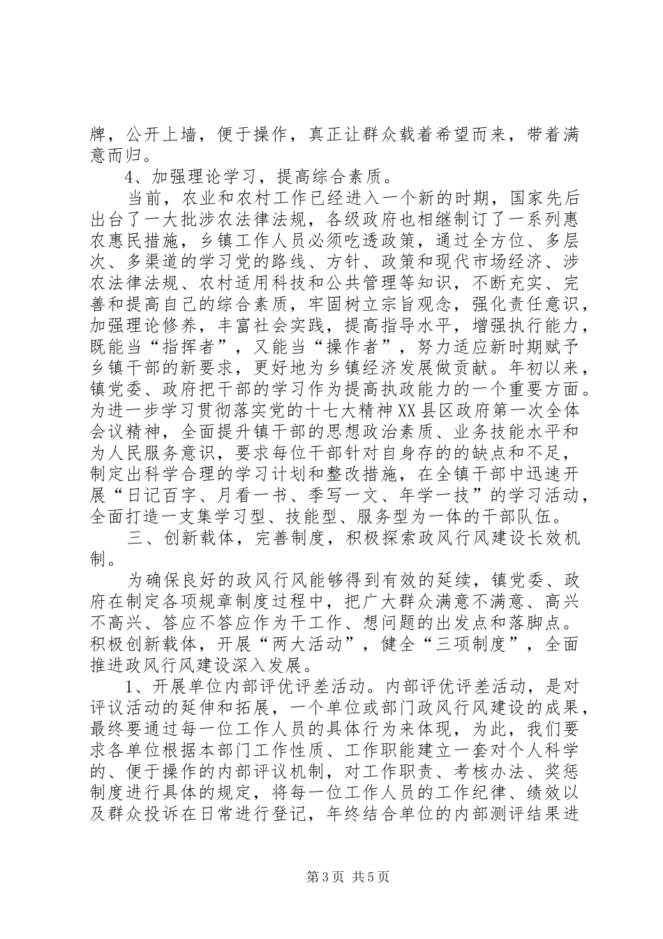 透过窗口看行风打造服务新形象交流发言稿_第3页