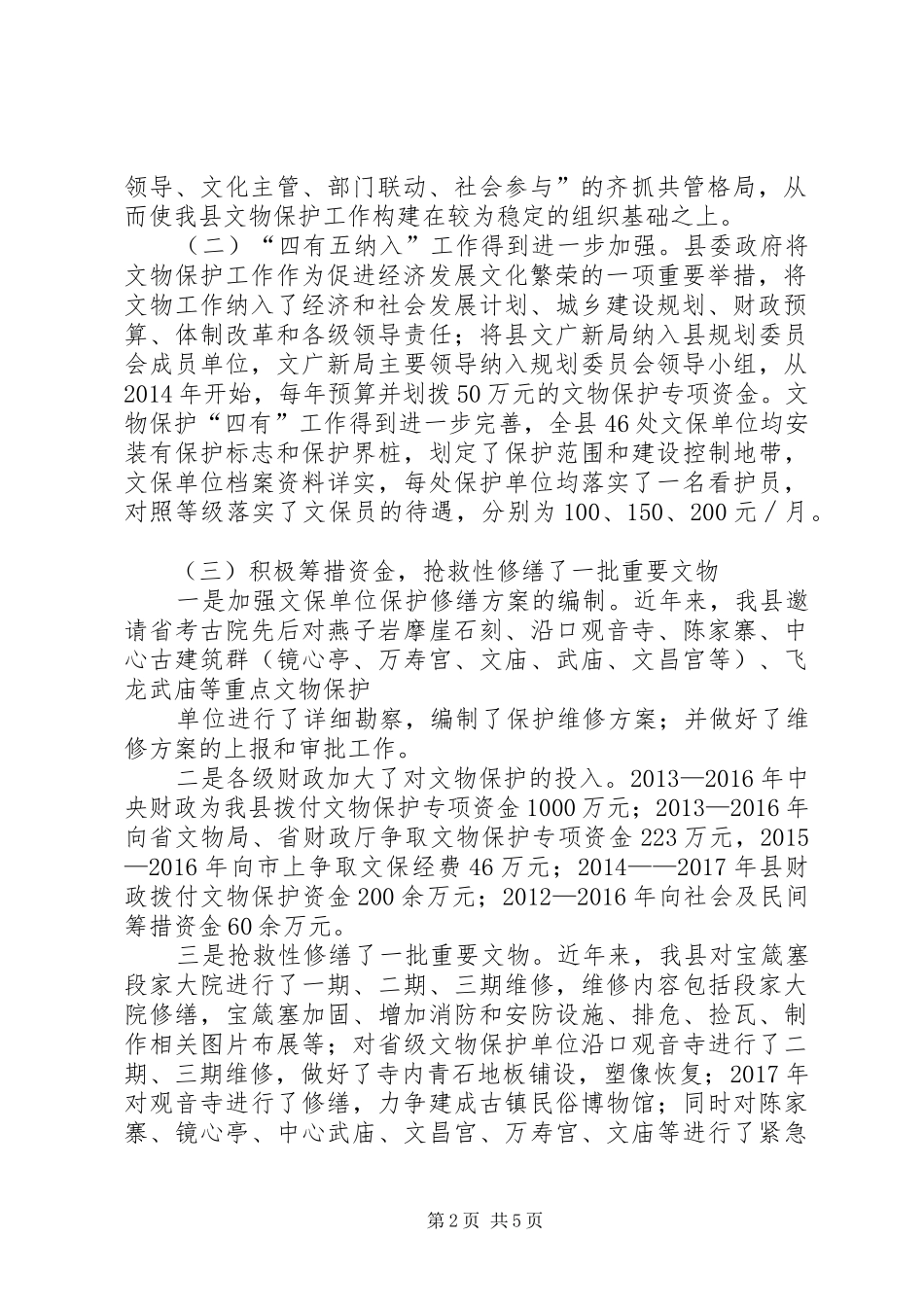 武胜县永胜乡党建工作汇报发言材料提纲范文_第2页