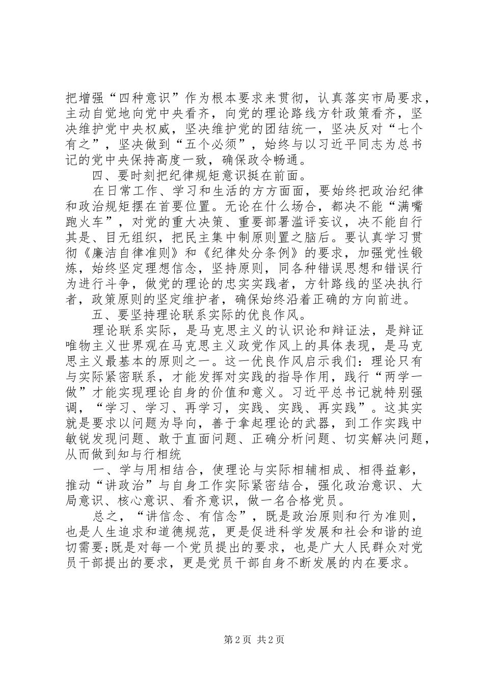 讲政治、有信念交流发言材料_第2页
