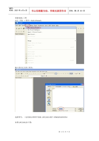 新建KEIL工程方法