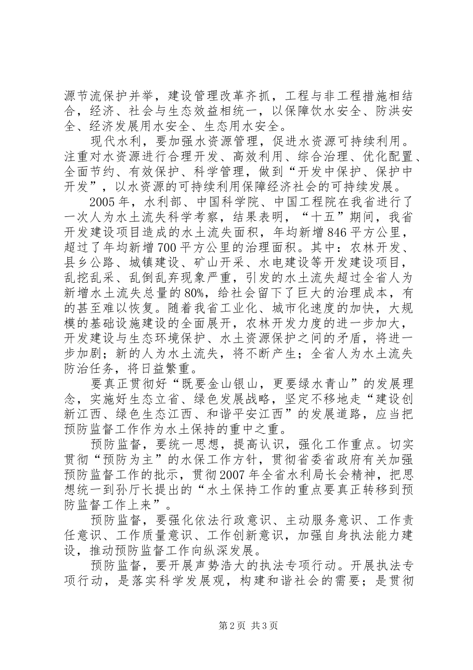 水利发展演讲稿 (3)_第2页