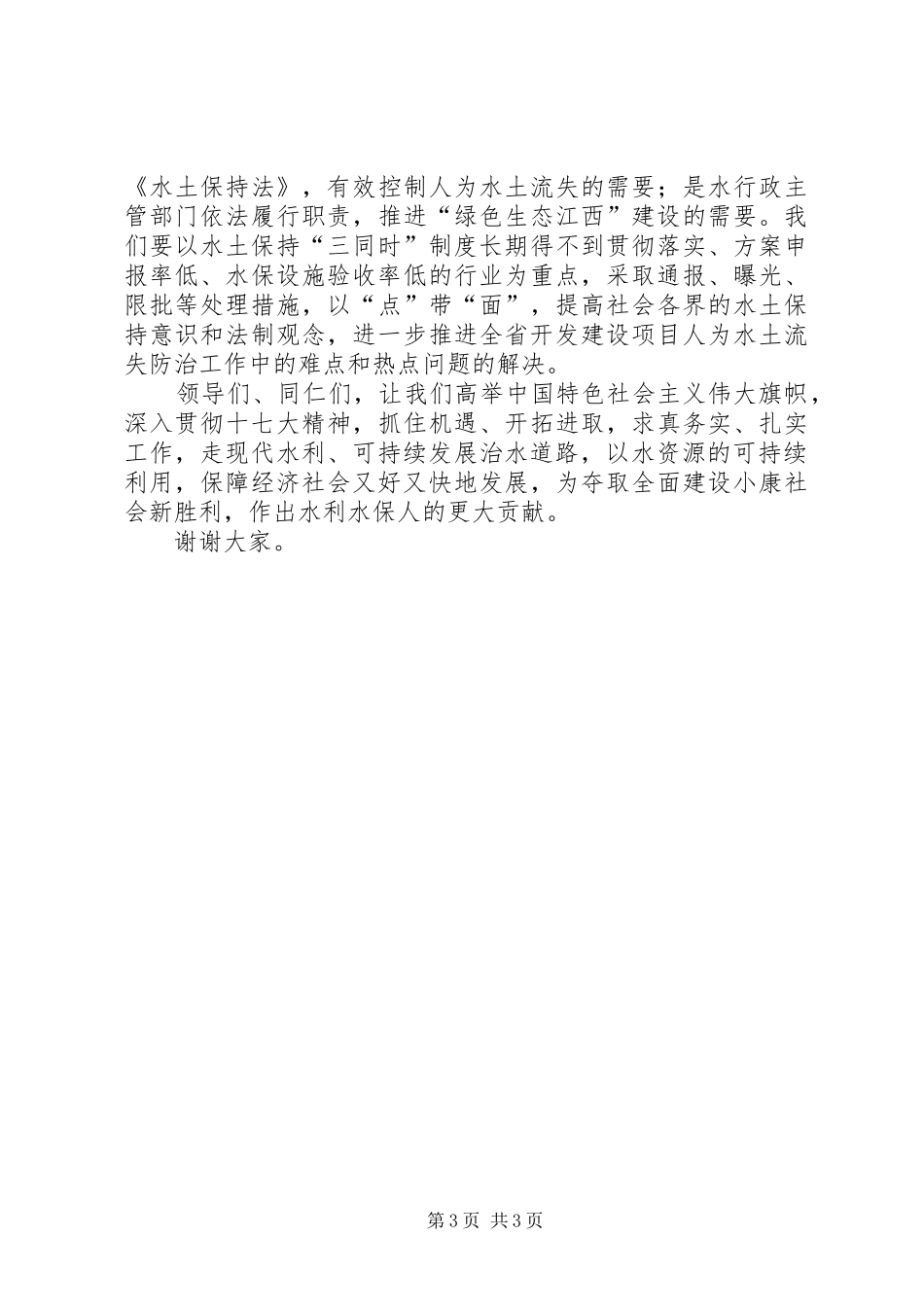 水利发展演讲稿 (3)_第3页