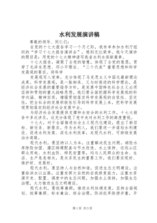 水利发展演讲稿 (3)