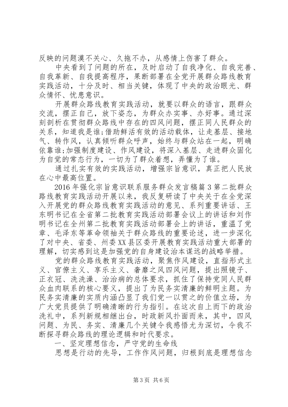 XX年强化宗旨意识联系服务群众发言_第3页