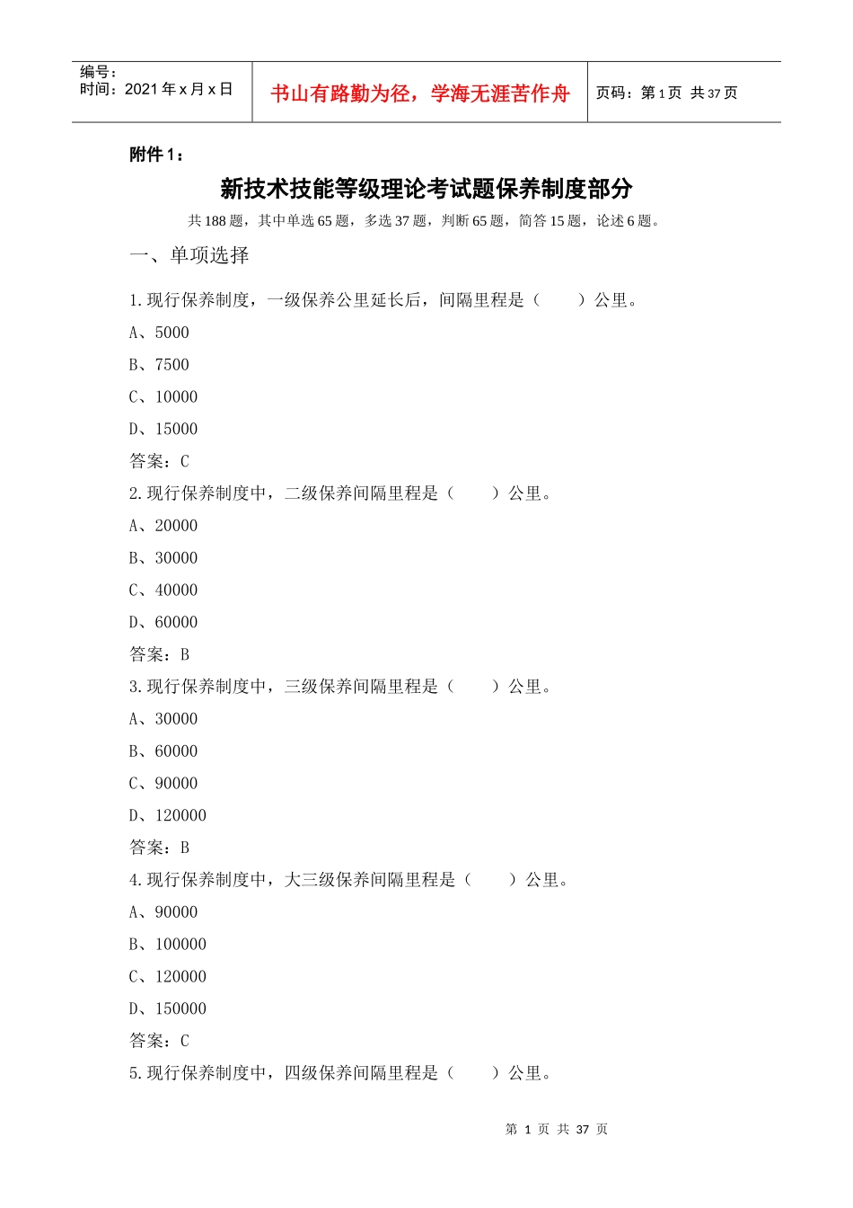 新车新技术(保养制度)_第1页