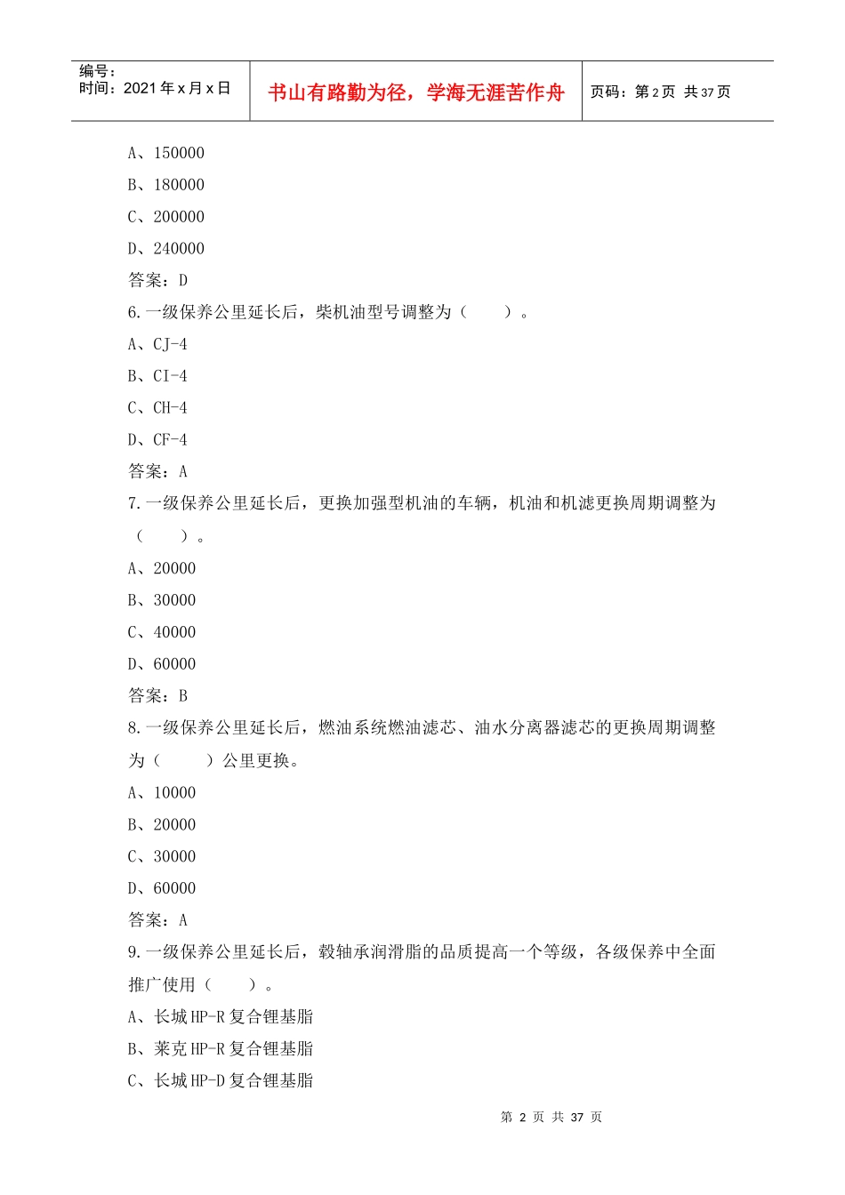 新车新技术(保养制度)_第2页
