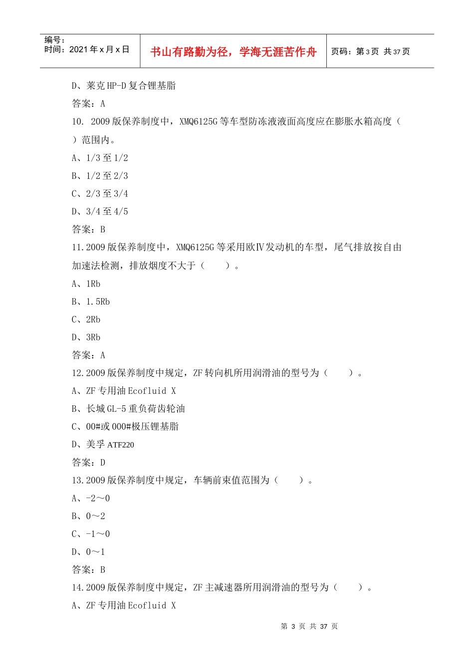 新车新技术(保养制度)_第3页