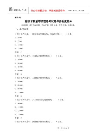 新车新技术(保养制度)