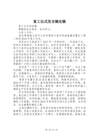 复工仪式发言定稿