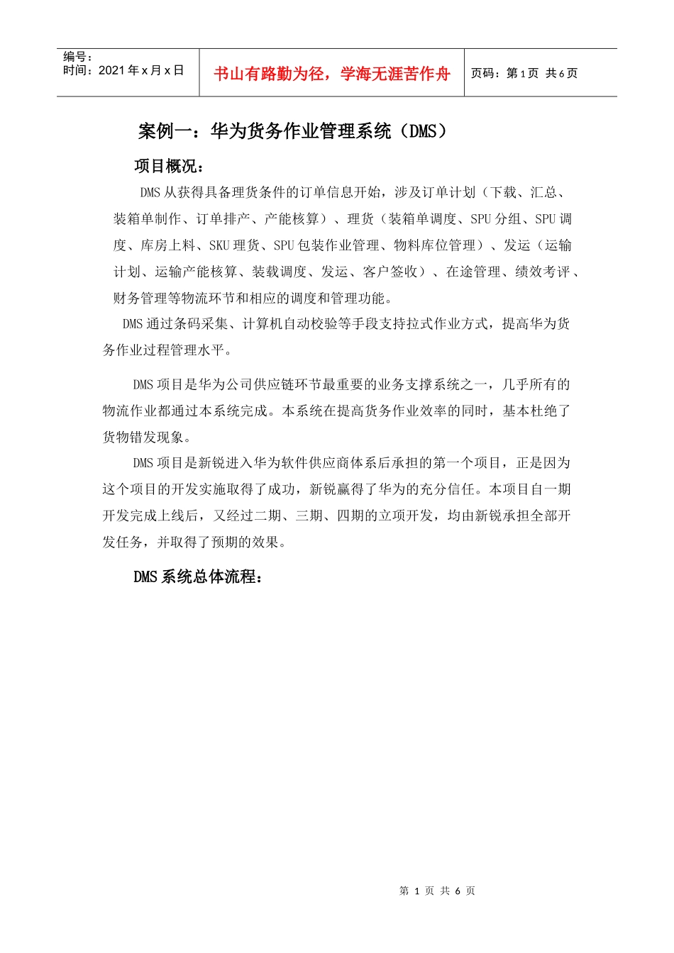 新锐科技条码应用项目案例_第1页