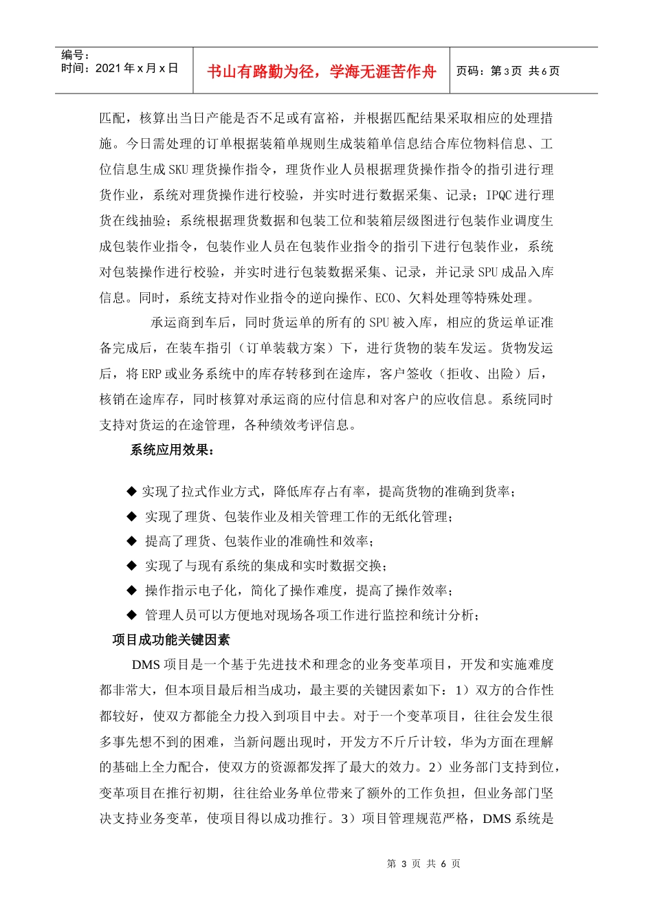 新锐科技条码应用项目案例_第3页