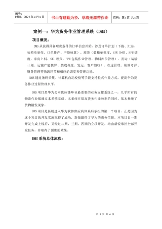 新锐科技条码应用项目案例