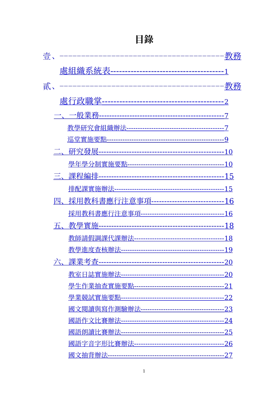 教务处组织系统表1_第1页