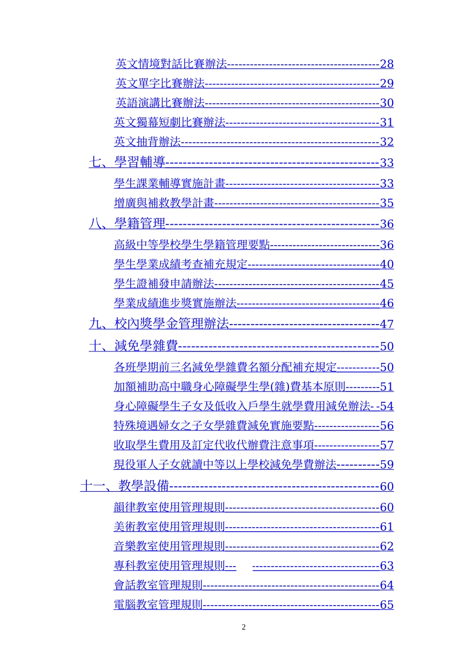 教务处组织系统表1_第2页