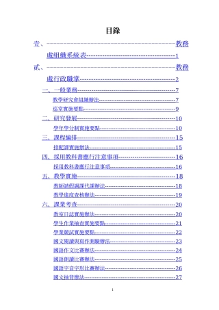教务处组织系统表1