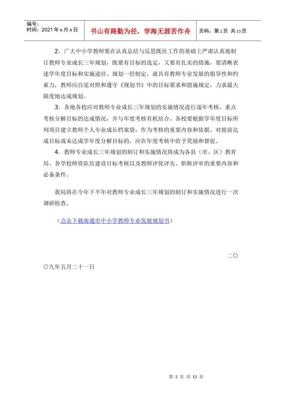 教师专业成长三年发展规划-南通市中小学教师专业发展规划书_第2页